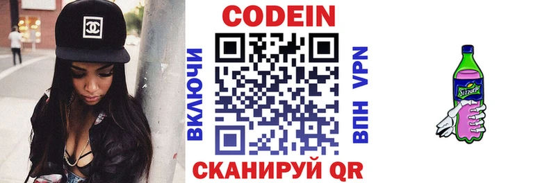 Codein напиток Lean (лин)  Жирновск 